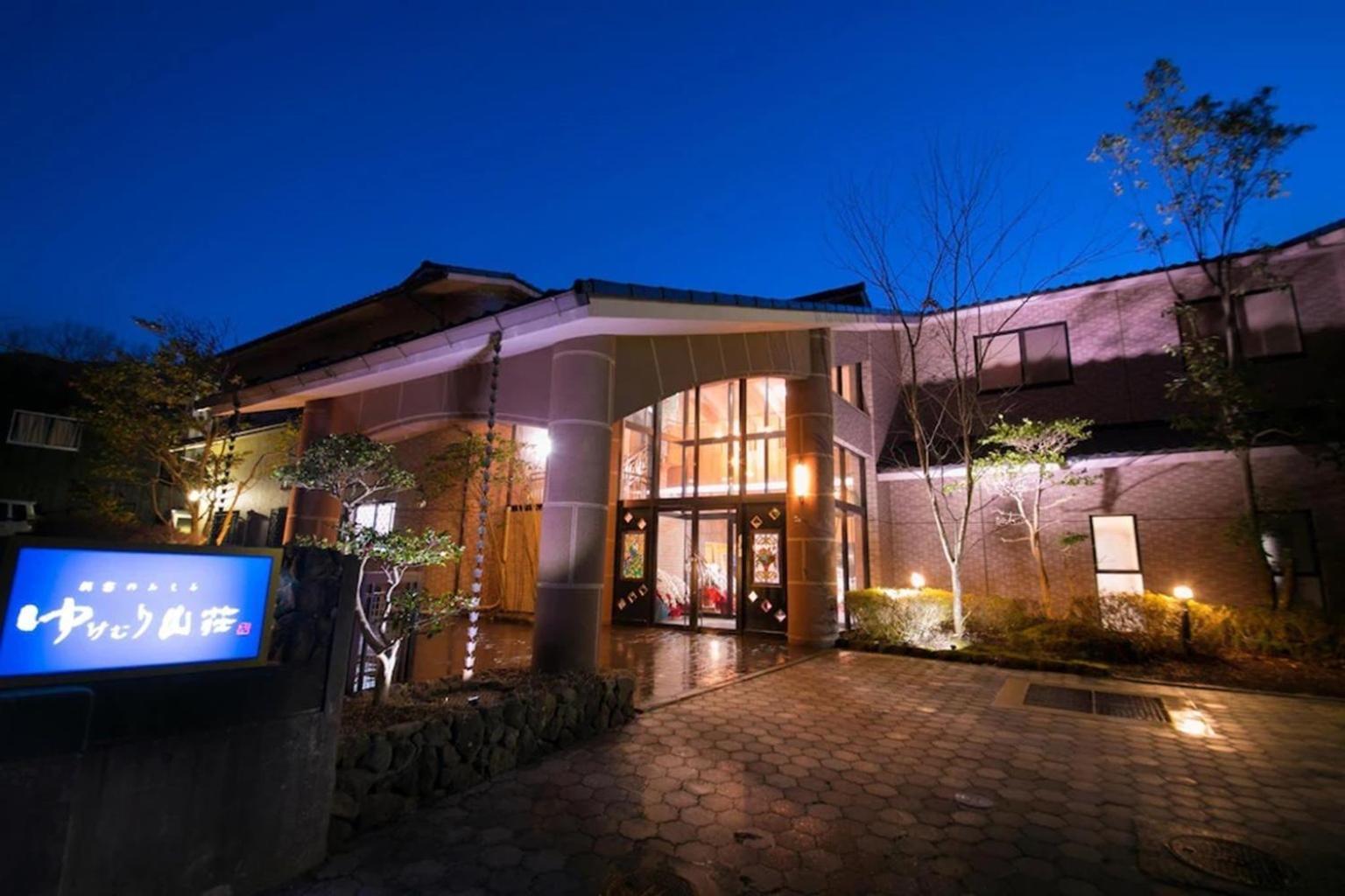 ゆけむり山荘 Hotel Юфу Екстериор снимка